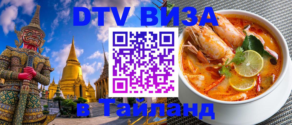 Цены на DTV визу в Таиланд — пакеты услуг, достаточно даже паспорта - 05.10.2025 
